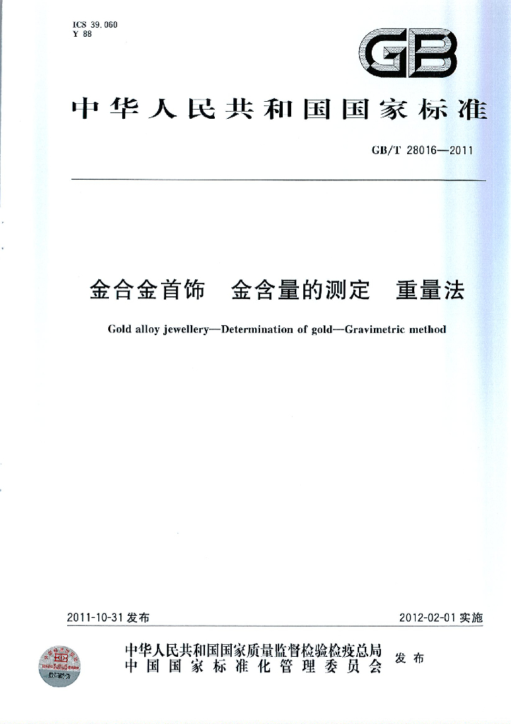 GB/T 28016-2011 标准预览