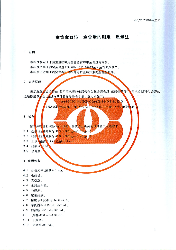 GB/T 28016-2011 标准预览