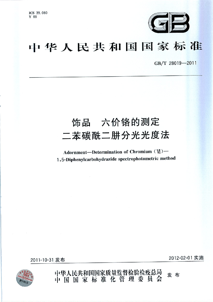 GB/T 28019-2011 标准预览