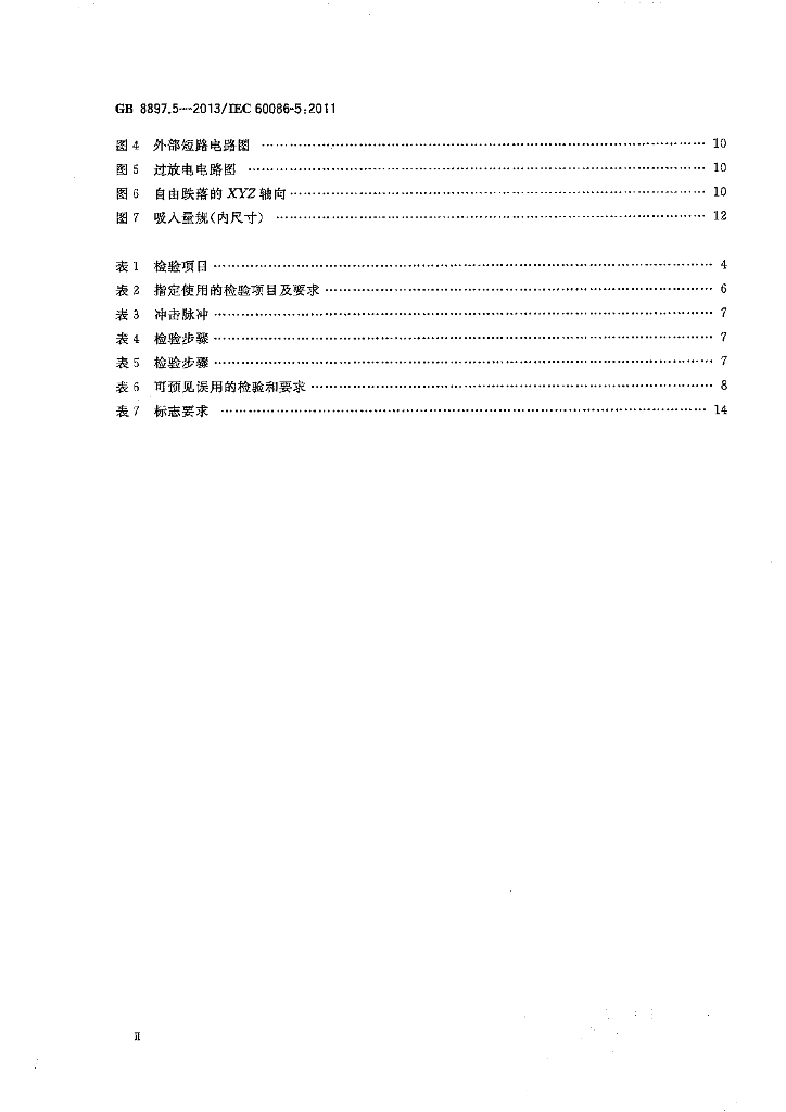 GB 8897.5-2013 标准预览