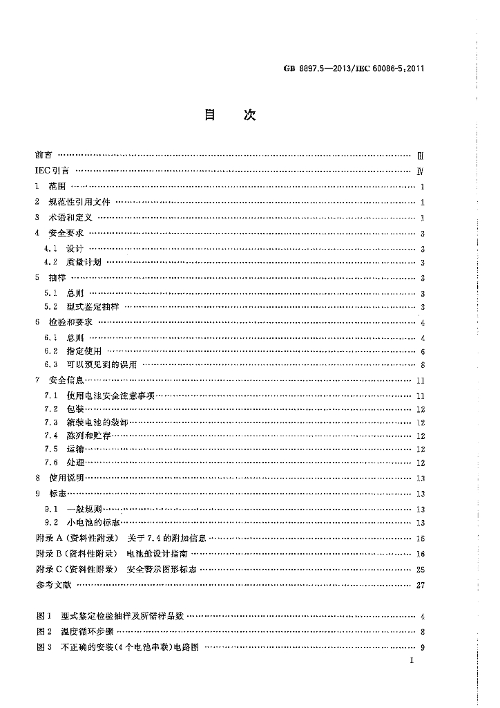 GB 8897.5-2013 标准预览