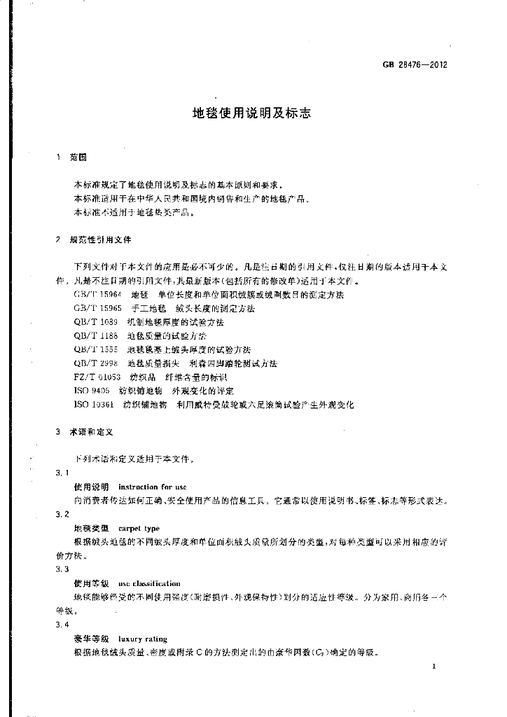 GB 28476-2012 标准预览