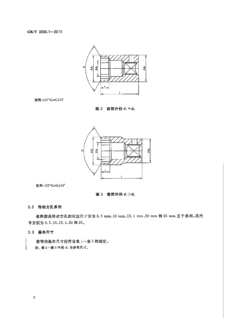 GB/T 3390.1-2013 标准预览