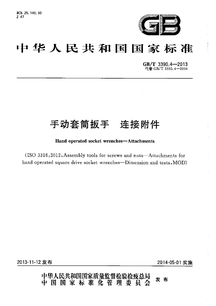 GB/T 3390.4-2013 标准预览