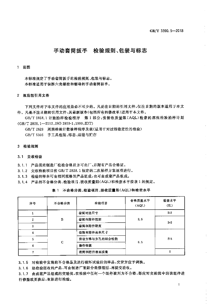 GB/T 3390.5-2013 标准预览