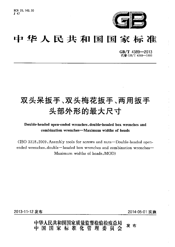 GB/T 4389-2013 标准预览