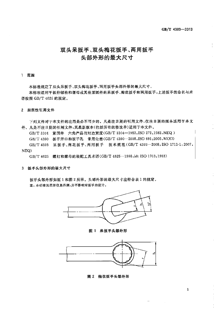 GB/T 4389-2013 标准预览