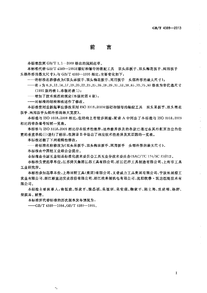 GB/T 4389-2013 标准预览