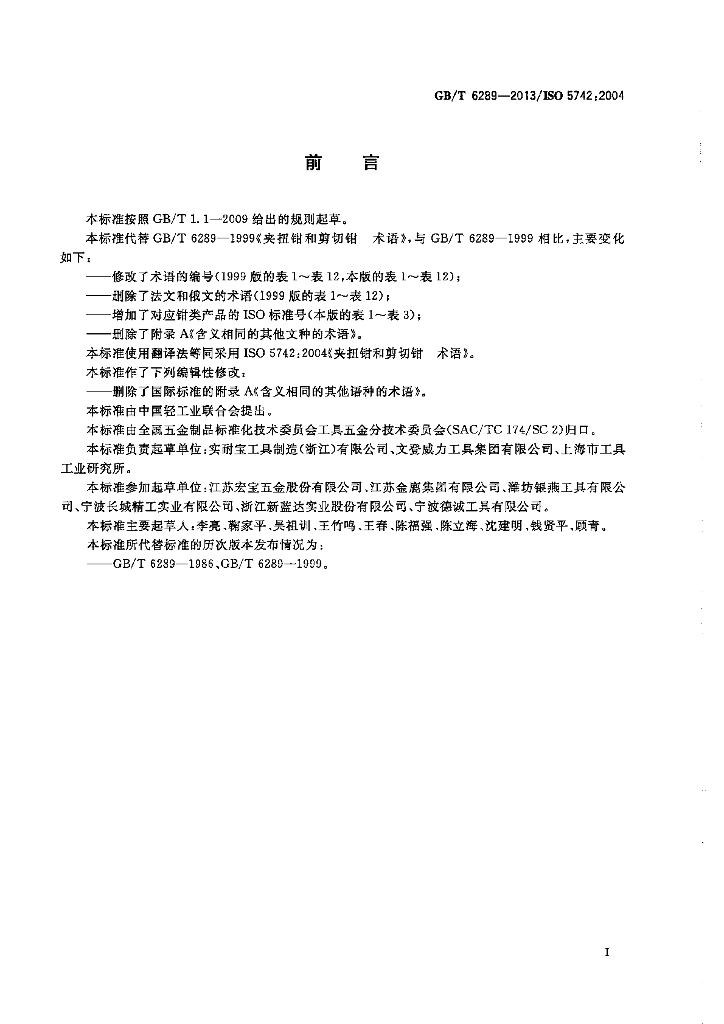 GB/T 6289-2013 标准预览