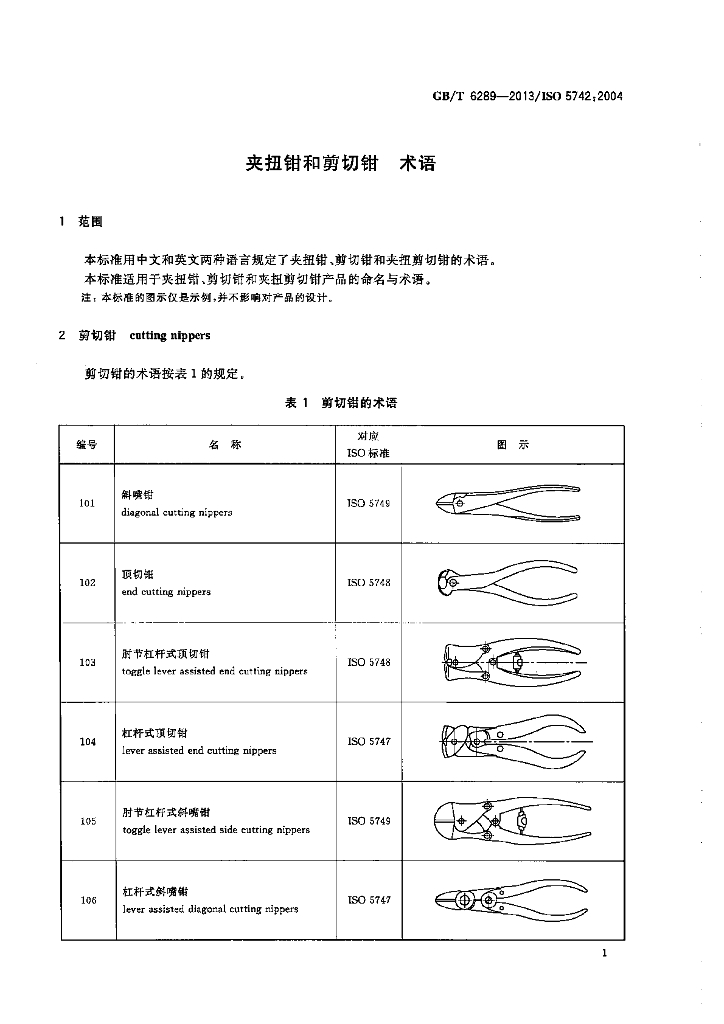 GB/T 6289-2013 标准预览