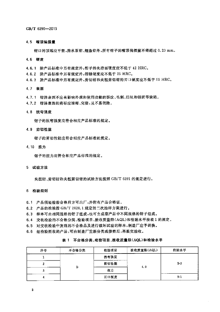 GB/T 6290-2013 标准预览