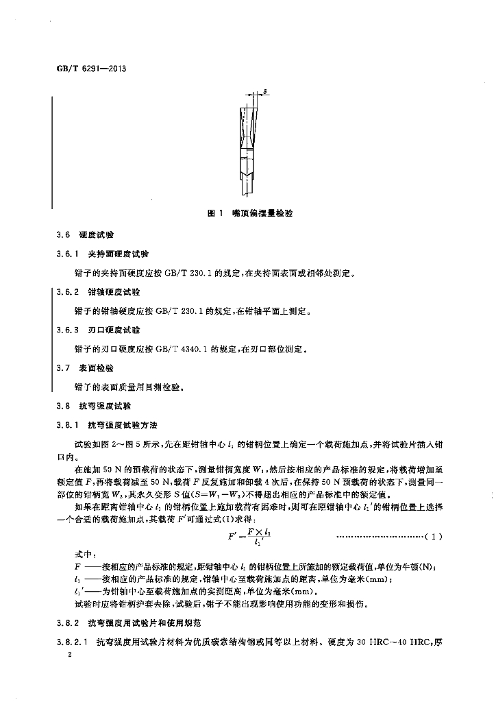GB/T 6291-2013 标准预览