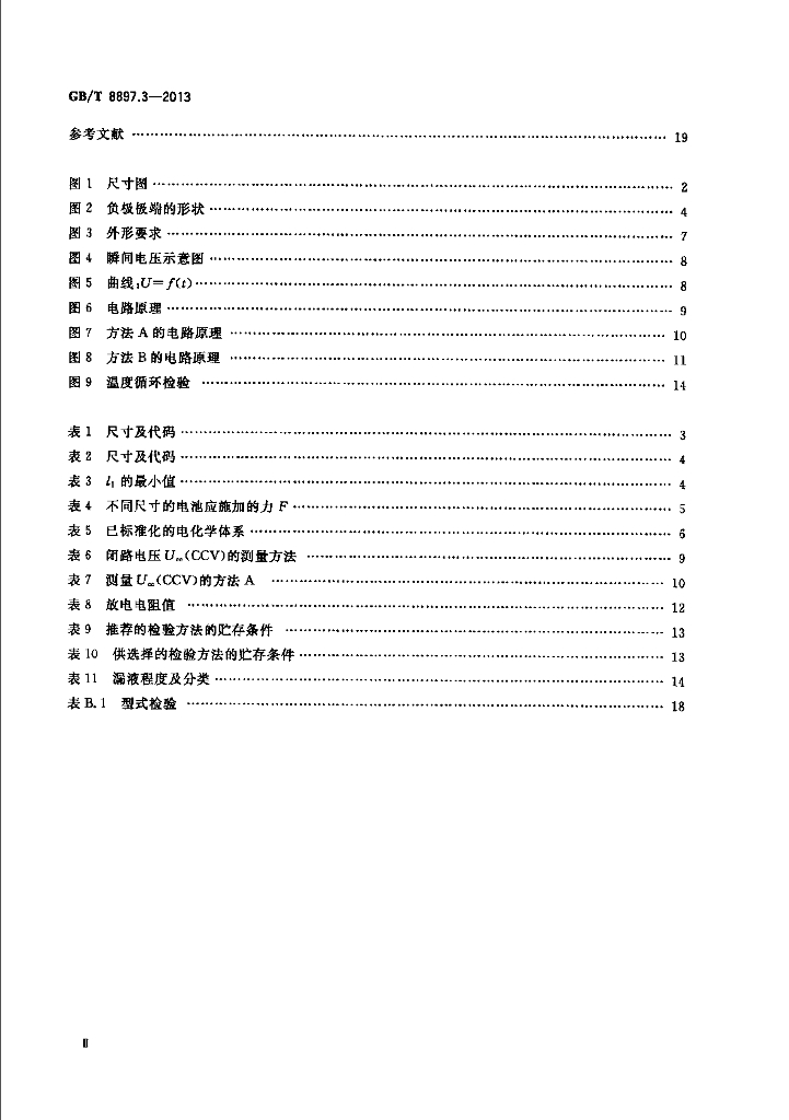 GB/T 8897.3-2013 标准预览