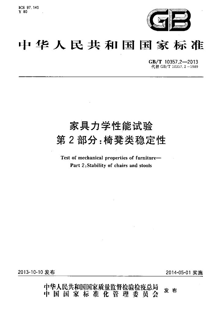 GB/T 10357.2-2013 标准预览