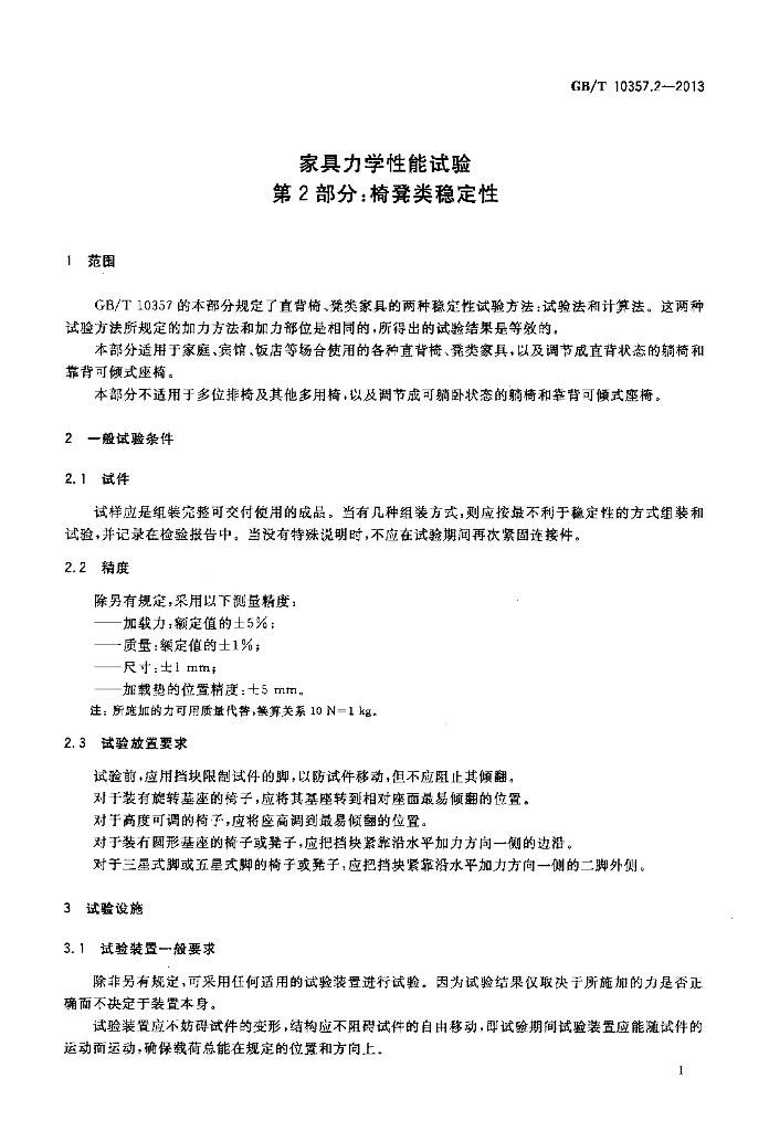 GB/T 10357.2-2013 标准预览