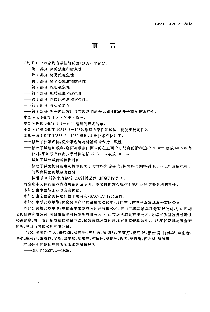 GB/T 10357.2-2013 标准预览