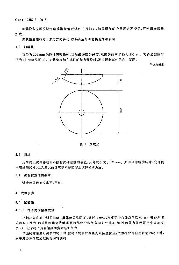 GB/T 10357.2-2013 标准预览