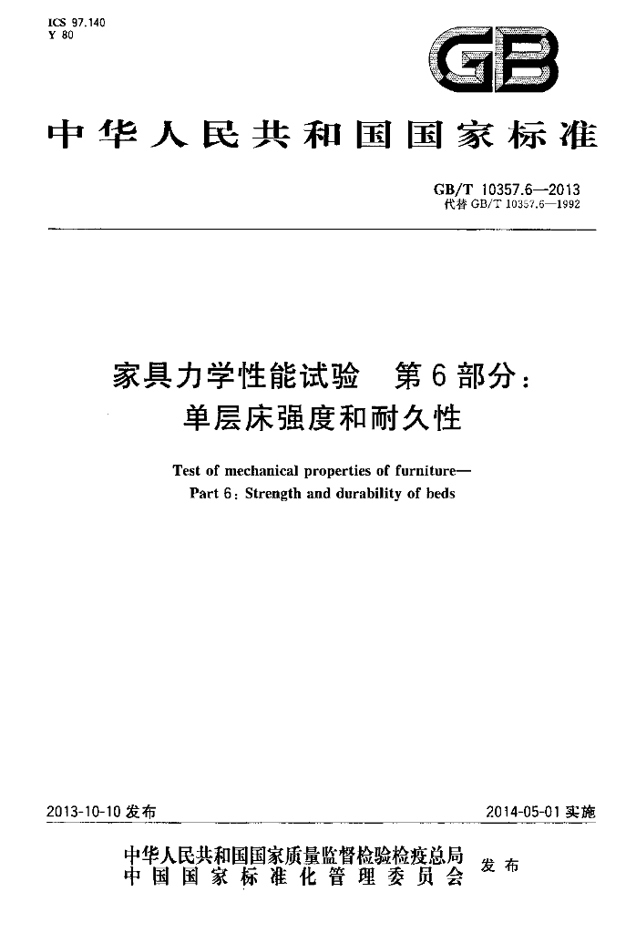 GB/T 10357.6-2013 标准预览
