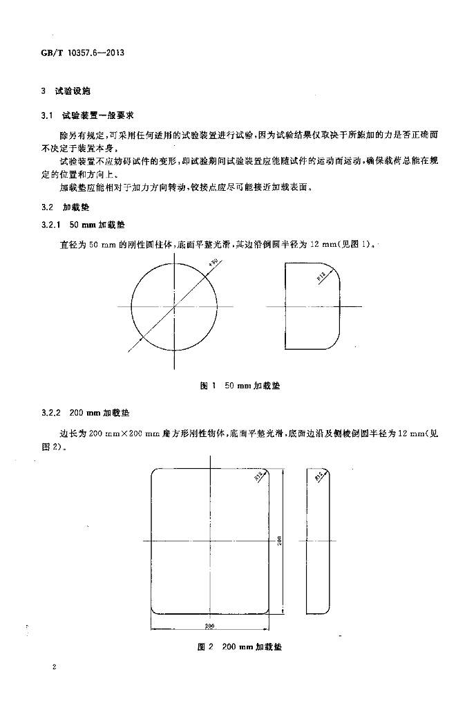 GB/T 10357.6-2013 标准预览