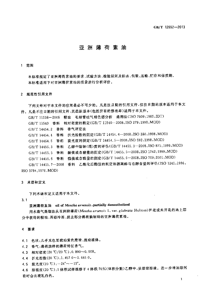 GB/T 12652-2013 标准预览