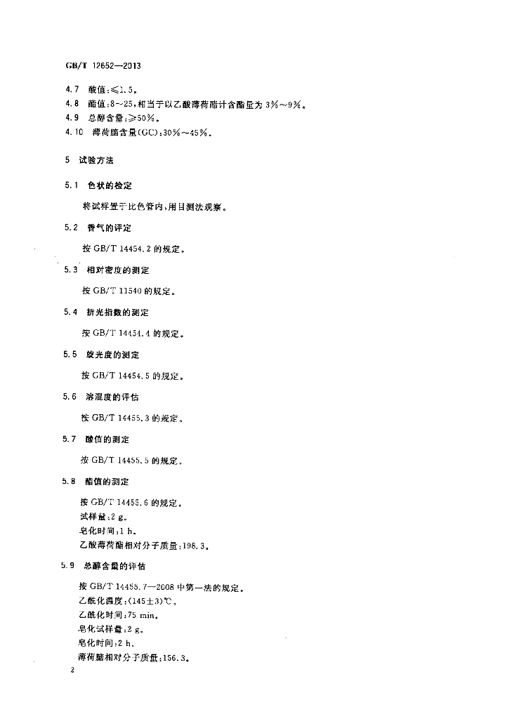 GB/T 12652-2013 标准预览