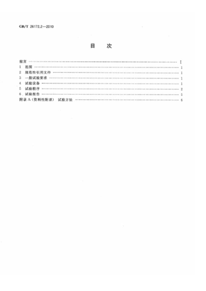 GB/T 26172.2-2010 标准预览