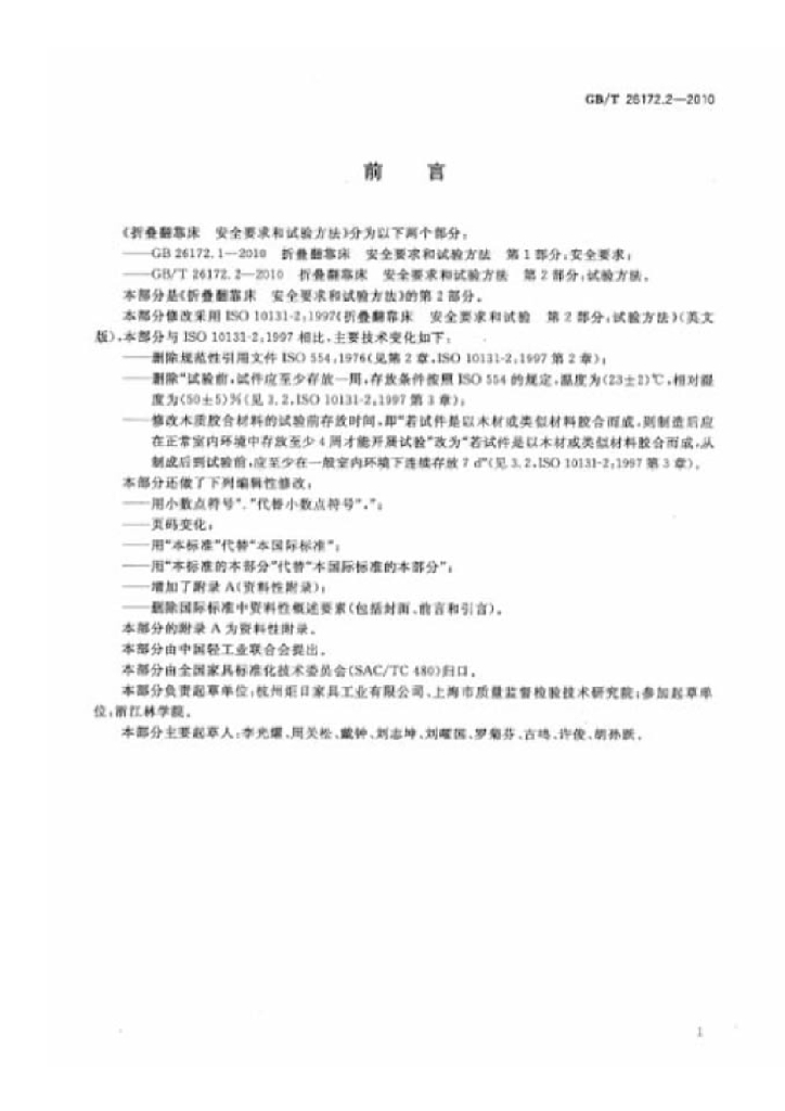 GB/T 26172.2-2010 标准预览