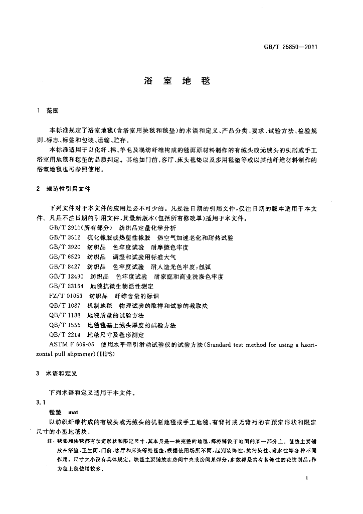 GB/T 26850-2011 标准预览