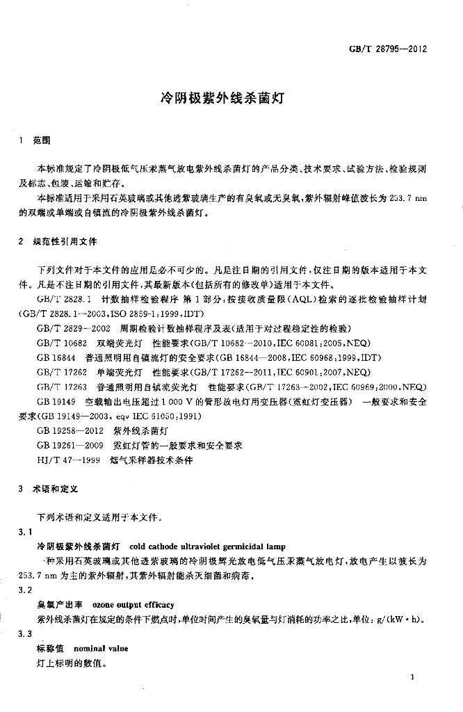 GB/T 28795-2012 标准预览