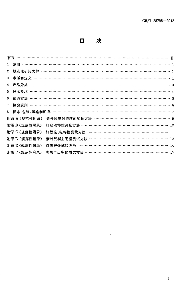 GB/T 28795-2012 标准预览