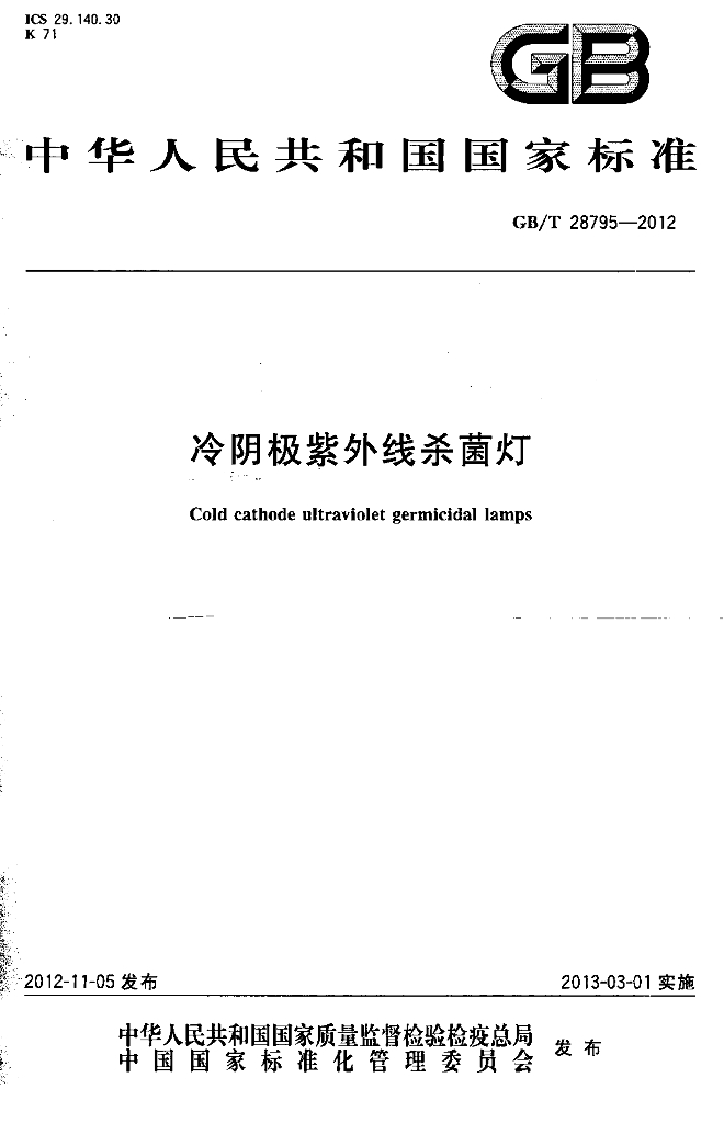 GB/T 28795-2012 标准预览