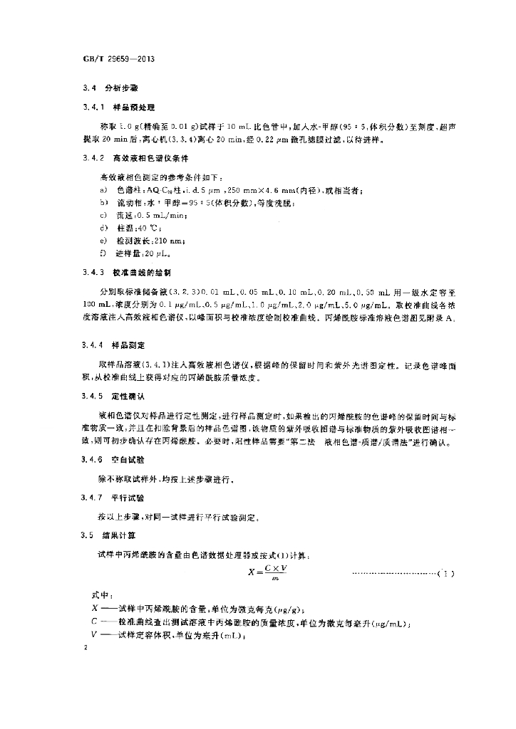 GB/T 29659-2013 标准预览
