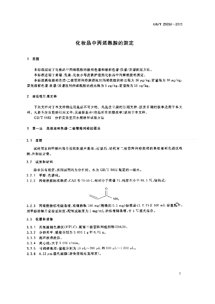 GB/T 29659-2013 标准预览