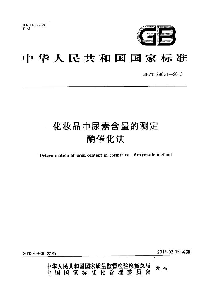 GB/T 29661-2013 标准预览