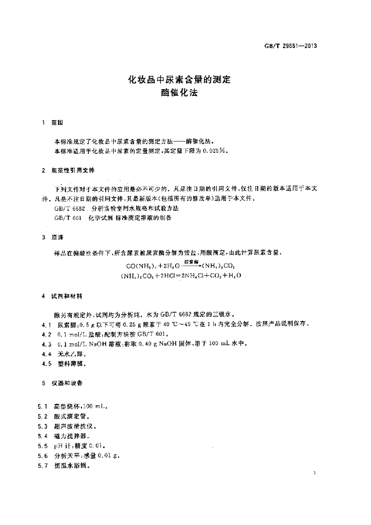 GB/T 29661-2013 标准预览