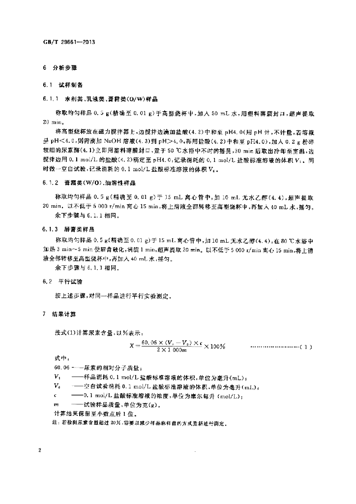 GB/T 29661-2013 标准预览
