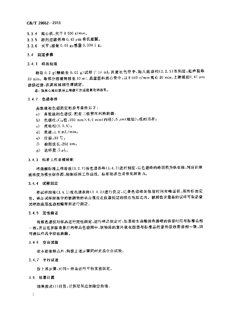 GB/T 29662-2013 标准预览