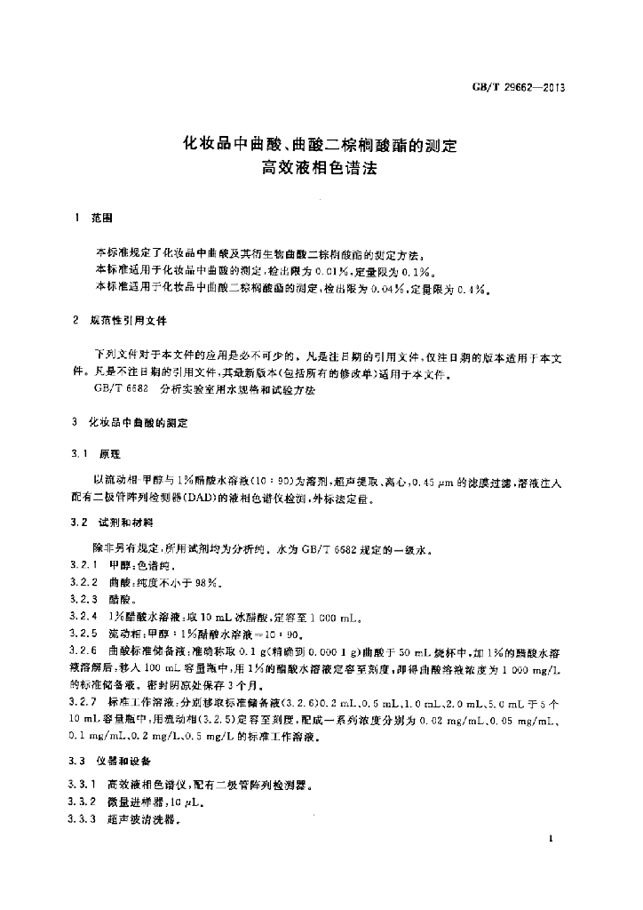 GB/T 29662-2013 标准预览