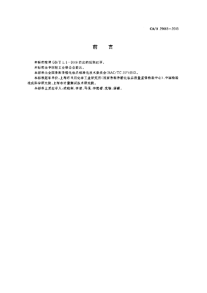 GB/T 29663-2013 标准预览