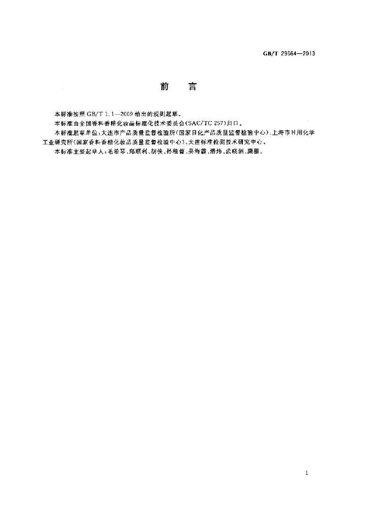 GB/T 29664-2013 标准预览