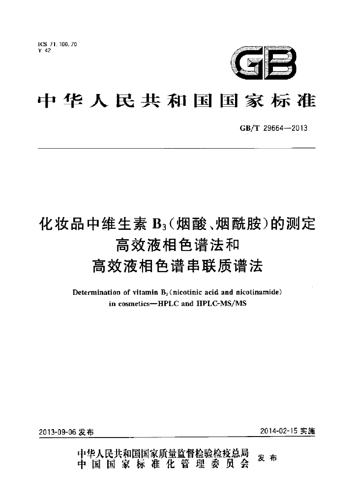 GB/T 29664-2013 标准预览