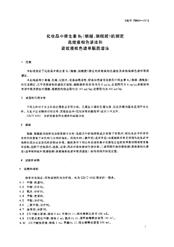 GB/T 29664-2013 标准预览