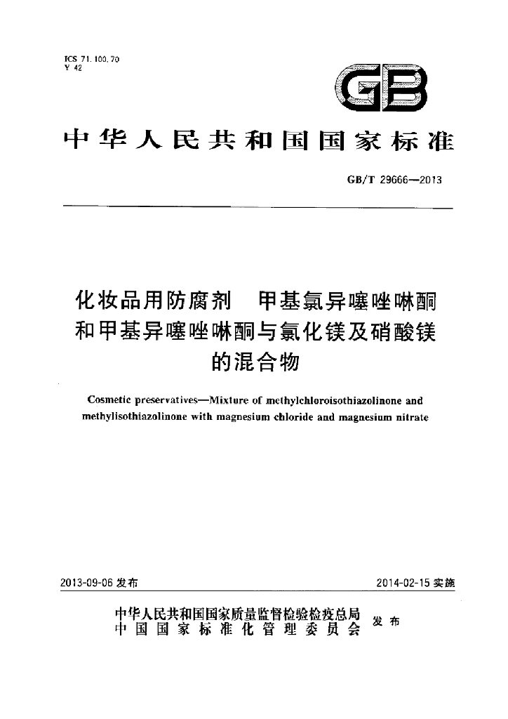 GB/T 29666-2013 标准预览