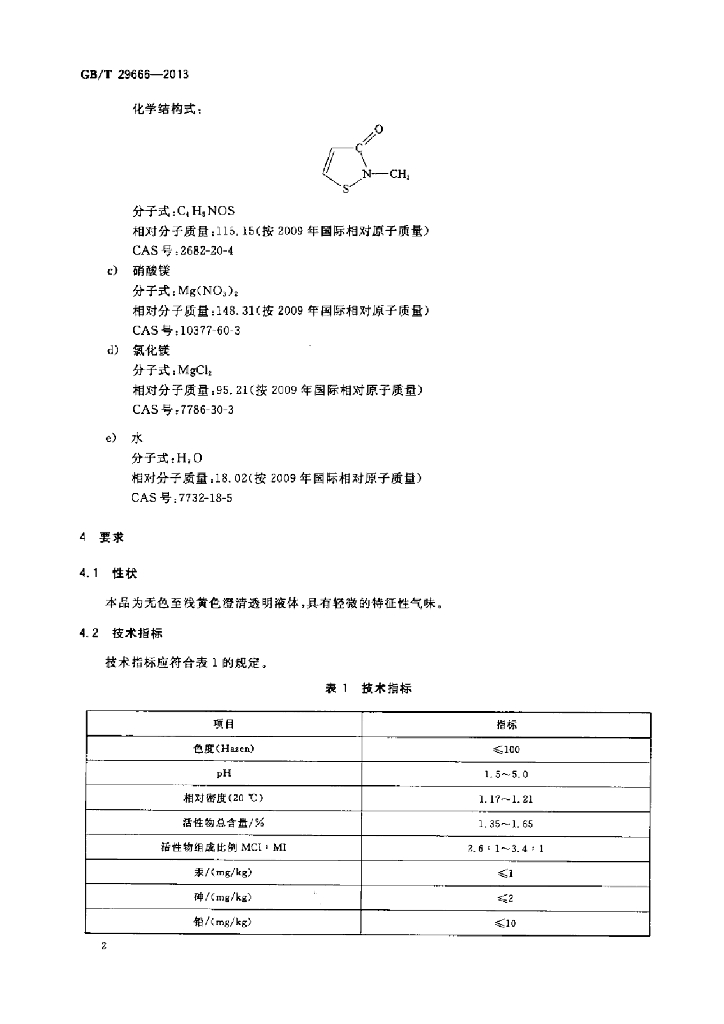 GB/T 29666-2013 标准预览
