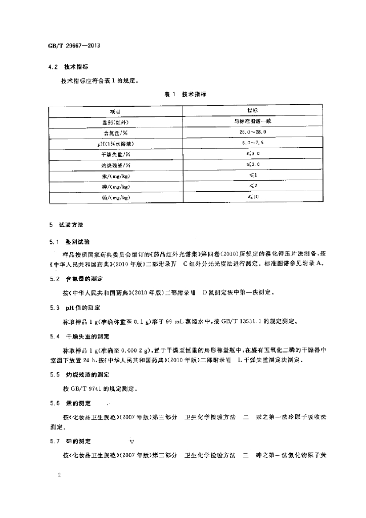 GB/T 29667-2013 标准预览