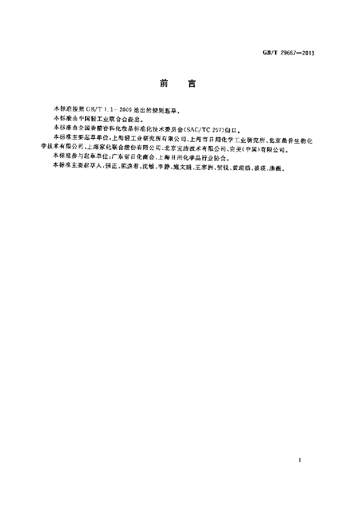 GB/T 29667-2013 标准预览