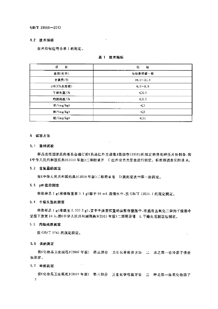 GB/T 29668-2013 标准预览