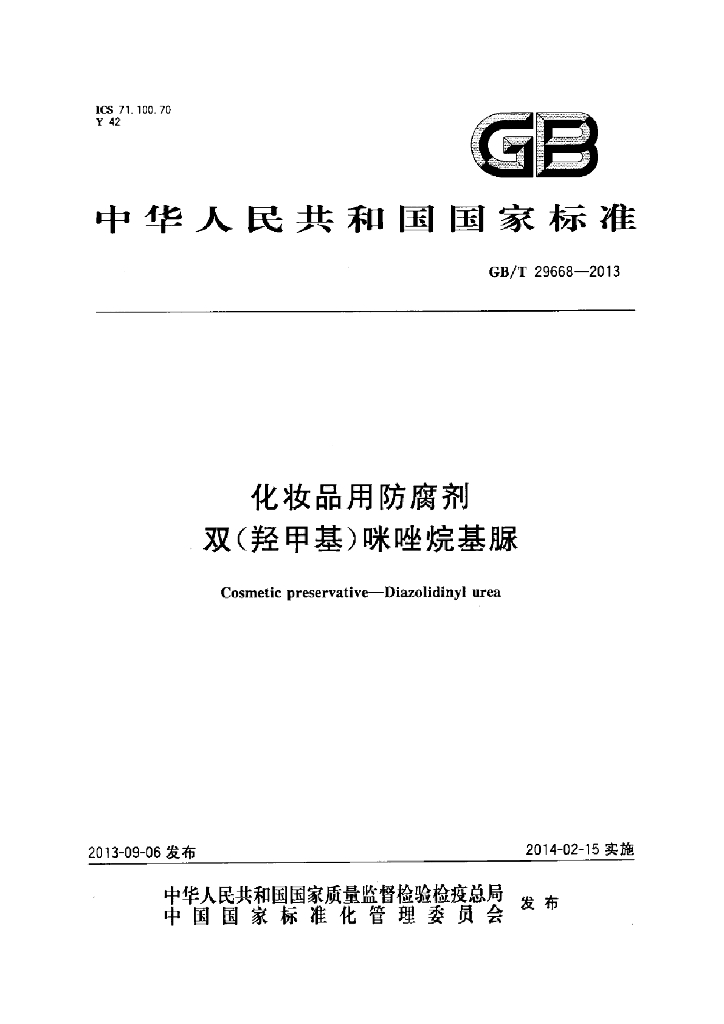 GB/T 29668-2013 标准预览