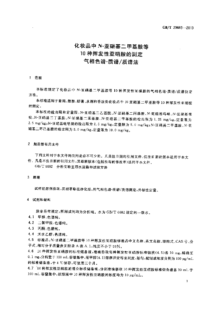 GB/T 29669-2013 标准预览