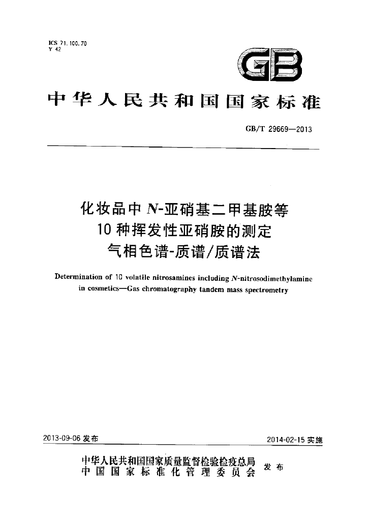 GB/T 29669-2013 标准预览